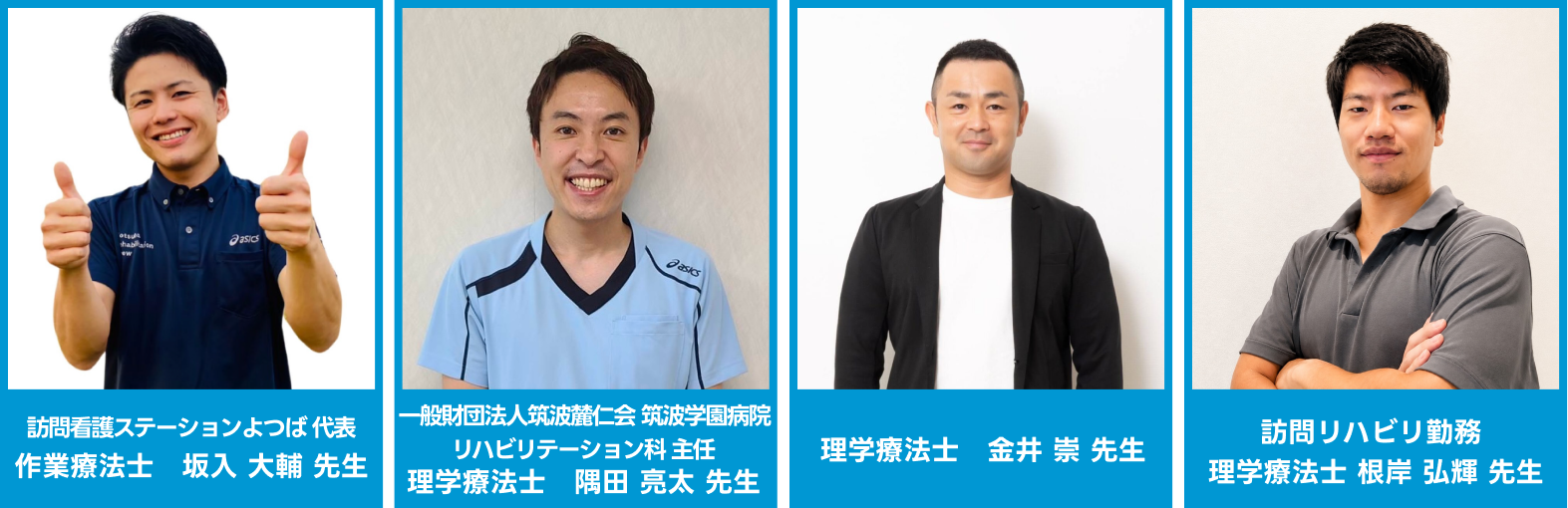 医療従事者の推薦