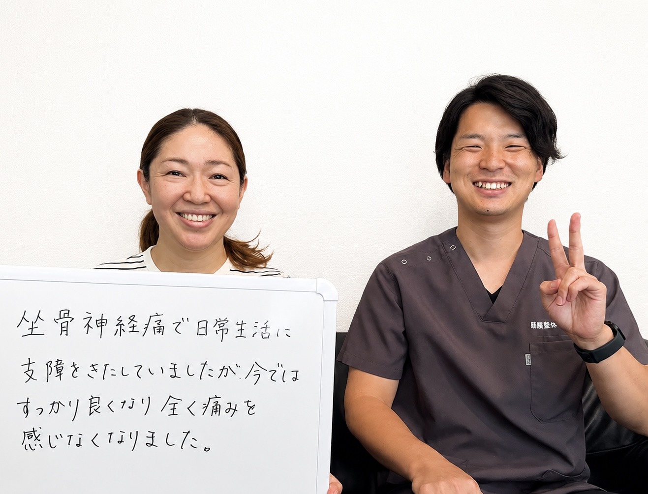 坐骨神経痛